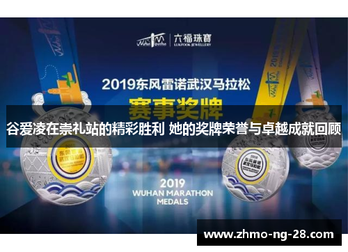 谷爱凌在崇礼站的精彩胜利 她的奖牌荣誉与卓越成就回顾