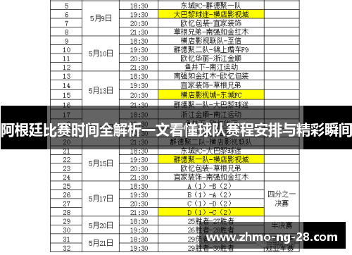 阿根廷比赛时间全解析一文看懂球队赛程安排与精彩瞬间