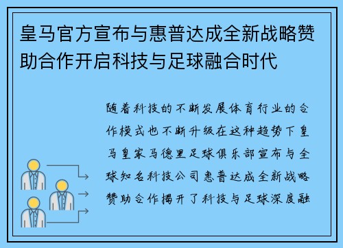 皇马官方宣布与惠普达成全新战略赞助合作开启科技与足球融合时代 皇马官方宣布与惠普达成全新战略赞助合作开启科技与足球融合时代