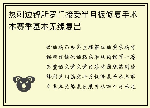 热刺边锋所罗门接受半月板修复手术本赛季基本无缘复出 热刺边锋所罗门接受半月板修复手术本赛季基本无缘复出