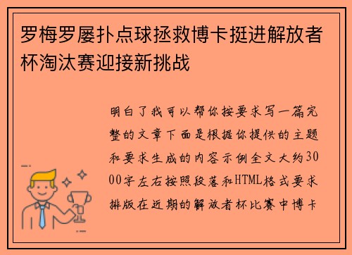 罗梅罗屡扑点球拯救博卡挺进解放者杯淘汰赛迎接新挑战 罗梅罗屡扑点球拯救博卡挺进解放者杯淘汰赛迎接新挑战