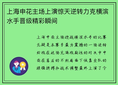 上海申花主场上演惊天逆转力克横滨水手晋级精彩瞬间
