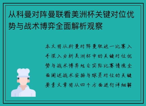 从科曼对阵曼联看美洲杯关键对位优势与战术博弈全面解析观察 从科曼对阵曼联看美洲杯关键对位优势与战术博弈全面解析观察