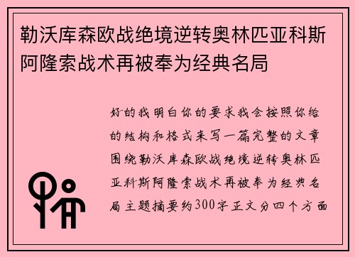 勒沃库森欧战绝境逆转奥林匹亚科斯阿隆索战术再被奉为经典名局 勒沃库森欧战绝境逆转奥林匹亚科斯阿隆索战术再被奉为经典名局