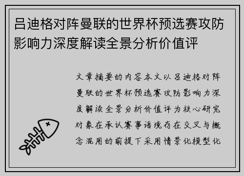 吕迪格对阵曼联的世界杯预选赛攻防影响力深度解读全景分析价值评 吕迪格对阵曼联的世界杯预选赛攻防影响力深度解读全景分析价值评
