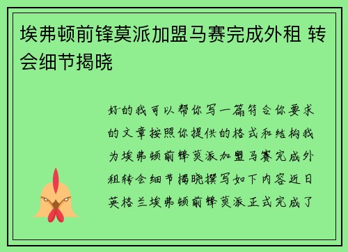 埃弗顿前锋莫派加盟马赛完成外租 转会细节揭晓 埃弗顿前锋莫派加盟马赛完成外租 转会细节揭晓