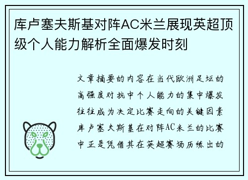 库卢塞夫斯基对阵AC米兰展现英超顶级个人能力解析全面爆发时刻 库卢塞夫斯基对阵AC米兰展现英超顶级个人能力解析全面爆发时刻