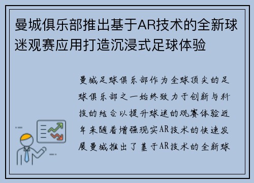 曼城俱乐部推出基于AR技术的全新球迷观赛应用打造沉浸式足球体验 曼城俱乐部推出基于AR技术的全新球迷观赛应用打造沉浸式足球体验