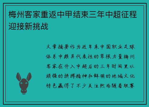 梅州客家重返中甲结束三年中超征程迎接新挑战 梅州客家重返中甲结束三年中超征程迎接新挑战