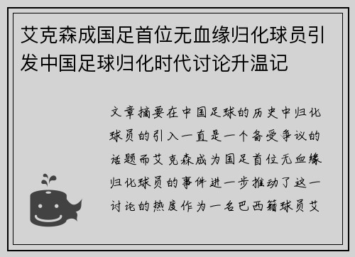 艾克森成国足首位无血缘归化球员引发中国足球归化时代讨论升温记 艾克森成国足首位无血缘归化球员引发中国足球归化时代讨论升温记