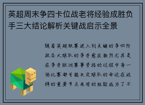 英超周末争四卡位战老将经验成胜负手三大结论解析关键战启示全景 英超周末争四卡位战老将经验成胜负手三大结论解析关键战启示全景
