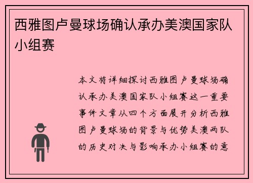 西雅图卢曼球场确认承办美澳国家队小组赛 西雅图卢曼球场确认承办美澳国家队小组赛